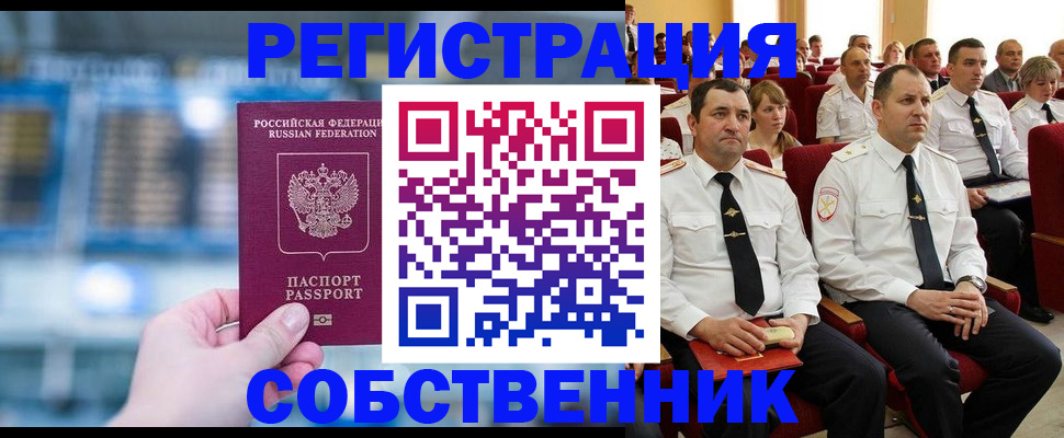 прописка от собственника в Дмитрове