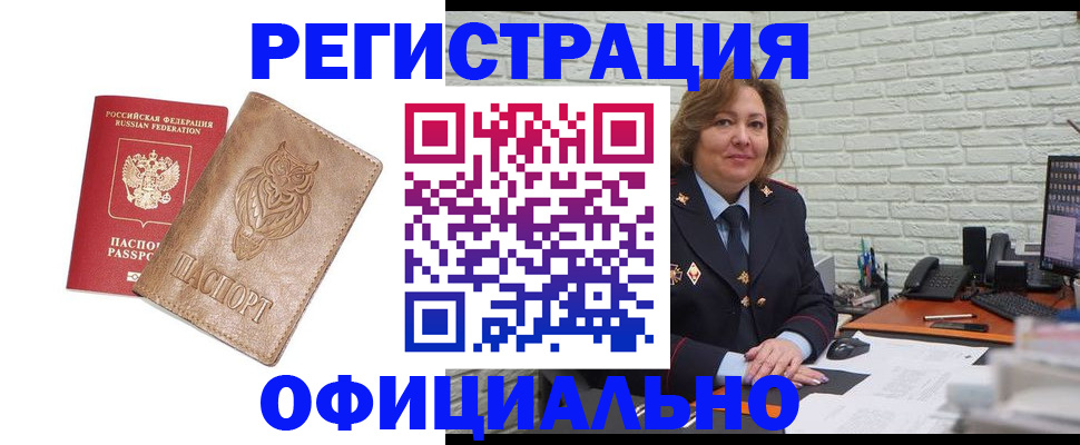 прописка иностранных граждан в Дмитрове
